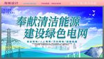 奉献清洁能源