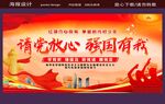 青年团文化墙 请党放心宣传海报