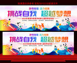 学校秋季运动会