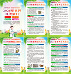 2025年世界狂犬病日海报