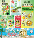 冰淇淋系列