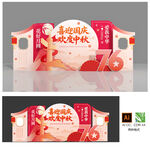 中秋国庆美陈