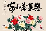家和万事兴