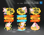 中秋节迎宾指示牌