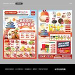 中秋国庆DM