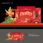 国庆美陈布置