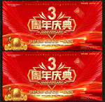 3周年店庆