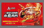 经典水煮肉片美食海报