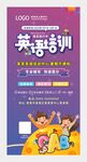 英语培训海报图片