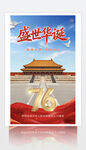 国庆海报图片
