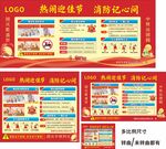 国庆物业消防展板
