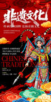 非遗文化经典国粹