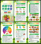 食品安全