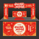 中秋国庆拱门