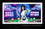 台球海报
