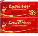 国庆节舞台背景