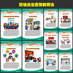 图说法治宣传教育法