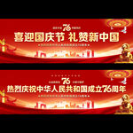 国庆76周年晚会背景