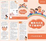 儿童肌张力健康教育处方