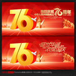 国庆76周年