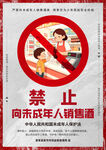 禁止向未成年人销售酒