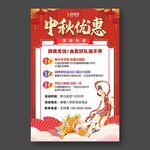 中秋优惠活动海报