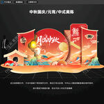中秋国庆美陈