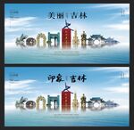 吉林