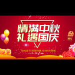 中秋节促销海报