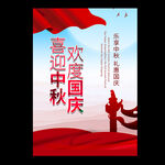 中秋国庆