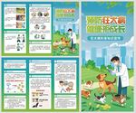 狂犬病折页