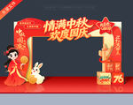 中秋国庆门头