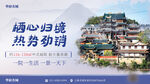 房地产围挡海报展板