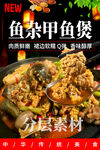 鱼杂甲鱼煲 鱼杂煲
