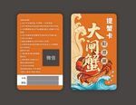 大闸蟹提蟹卡