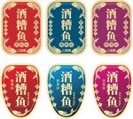 酒糟鱼标签 贴签 食品标签  