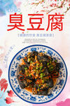 臭豆腐