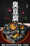 臭豆腐