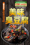 臭豆腐