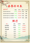 套餐价目表