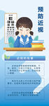 预防近视