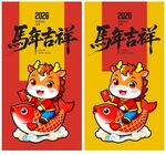 马年红包