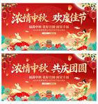 中秋节