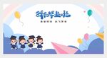 幼儿园小学毕业签名墙图片