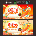 中秋国庆