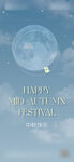 中秋节插画简约海报