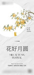 中秋节插画海报
