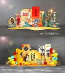 中秋国庆美陈