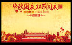 中秋国庆节双节同庆签名墙