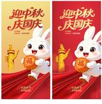 中秋国庆
